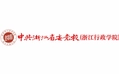 中共浙江省委党校