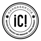 厦门大学创意与创新学院