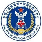 中国人民解放军空军特色医学中心