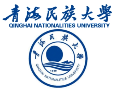 青海民族大学政治与公共管理学院