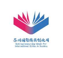 苏州国际精英创业周